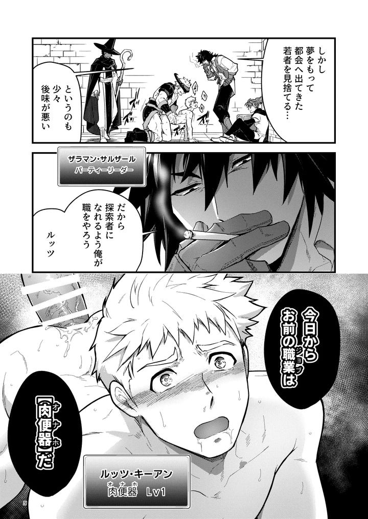 Labyrinth-Of-Lust-A-Newbie-Explorer-With-The-Job-Name-Onaho-Is-Trained-Leveled-By-His-Companions-To-Become-A-Lv99-Human-Toilet-By-Seiitaishogun-Itkz-Jp page 9