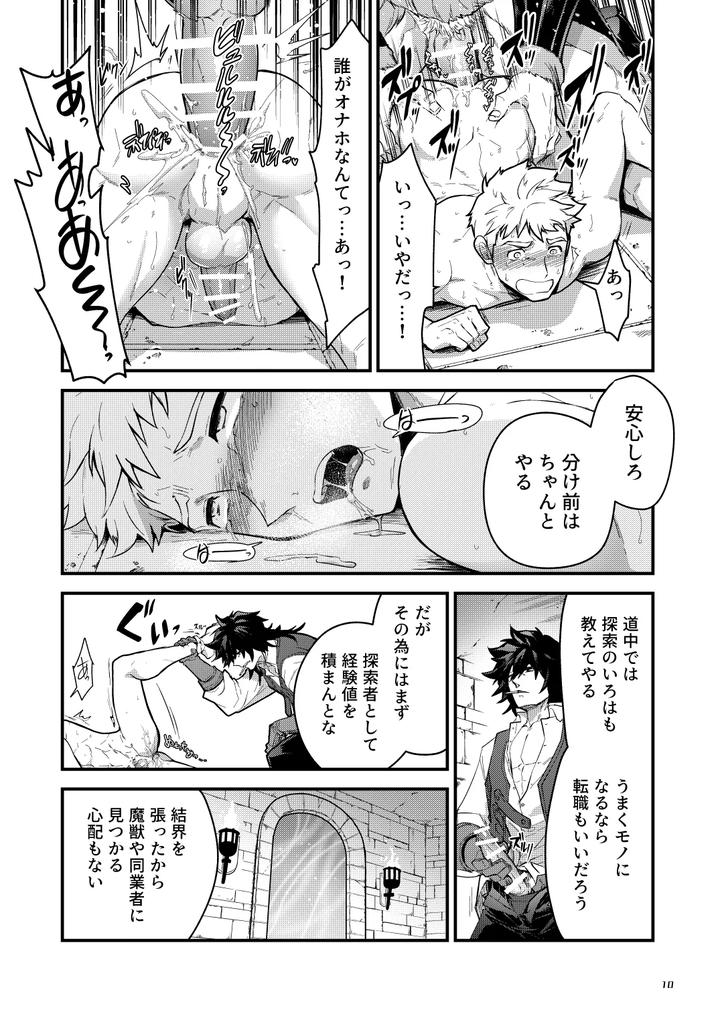 Labyrinth-Of-Lust-A-Newbie-Explorer-With-The-Job-Name-Onaho-Is-Trained-Leveled-By-His-Companions-To-Become-A-Lv99-Human-Toilet-By-Seiitaishogun-Itkz-Jp page 10
