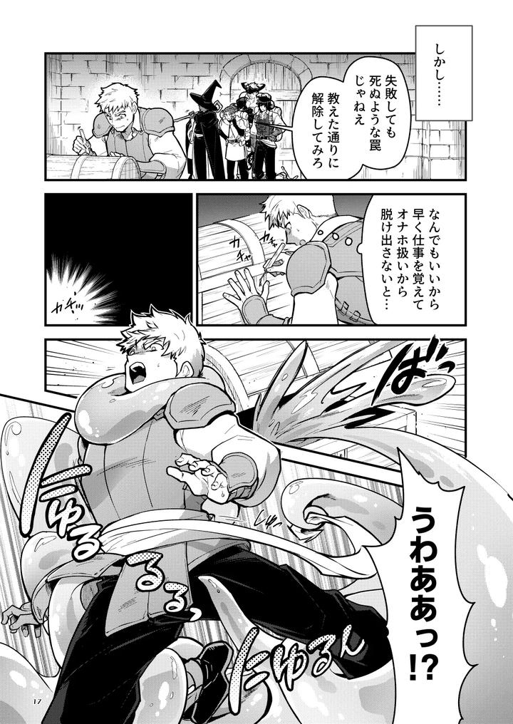 Labyrinth-Of-Lust-A-Newbie-Explorer-With-The-Job-Name-Onaho-Is-Trained-Leveled-By-His-Companions-To-Become-A-Lv99-Human-Toilet-By-Seiitaishogun-Itkz-Jp page 17