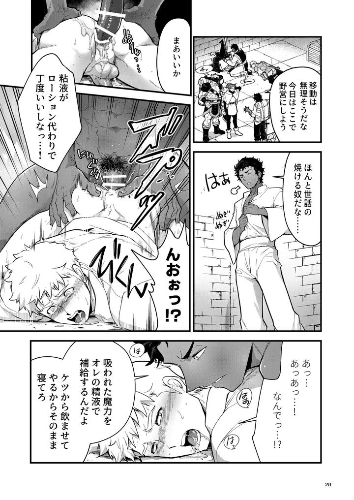 Labyrinth-Of-Lust-A-Newbie-Explorer-With-The-Job-Name-Onaho-Is-Trained-Leveled-By-His-Companions-To-Become-A-Lv99-Human-Toilet-By-Seiitaishogun-Itkz-Jp page 20
