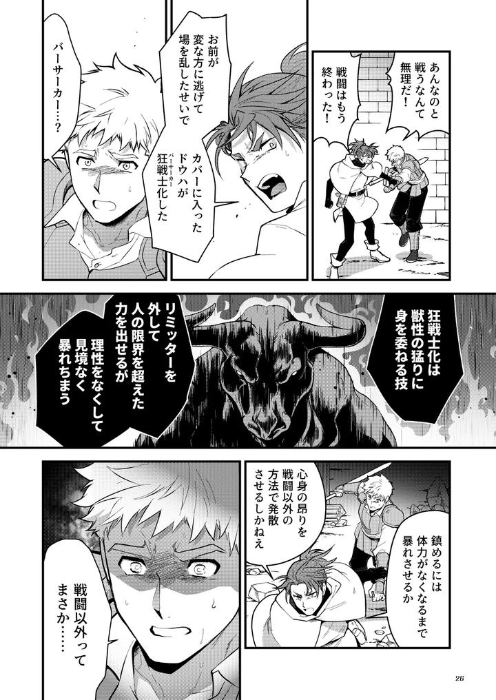Labyrinth-Of-Lust-A-Newbie-Explorer-With-The-Job-Name-Onaho-Is-Trained-Leveled-By-His-Companions-To-Become-A-Lv99-Human-Toilet-By-Seiitaishogun-Itkz-Jp page 25