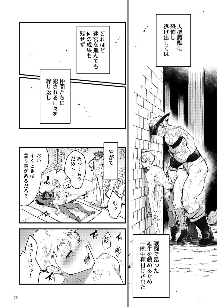 Labyrinth-Of-Lust-A-Newbie-Explorer-With-The-Job-Name-Onaho-Is-Trained-Leveled-By-His-Companions-To-Become-A-Lv99-Human-Toilet-By-Seiitaishogun-Itkz-Jp page 28