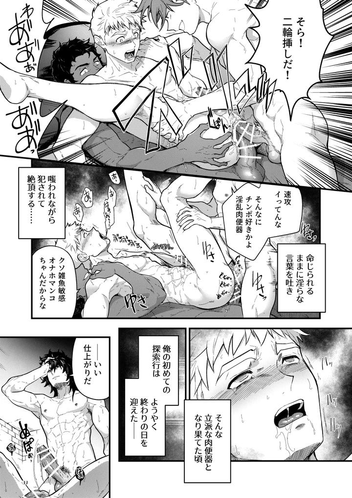 Labyrinth-Of-Lust-A-Newbie-Explorer-With-The-Job-Name-Onaho-Is-Trained-Leveled-By-His-Companions-To-Become-A-Lv99-Human-Toilet-By-Seiitaishogun-Itkz-Jp page 30