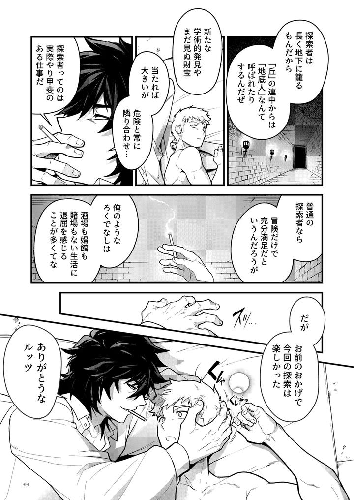 Labyrinth-Of-Lust-A-Newbie-Explorer-With-The-Job-Name-Onaho-Is-Trained-Leveled-By-His-Companions-To-Become-A-Lv99-Human-Toilet-By-Seiitaishogun-Itkz-Jp page 32