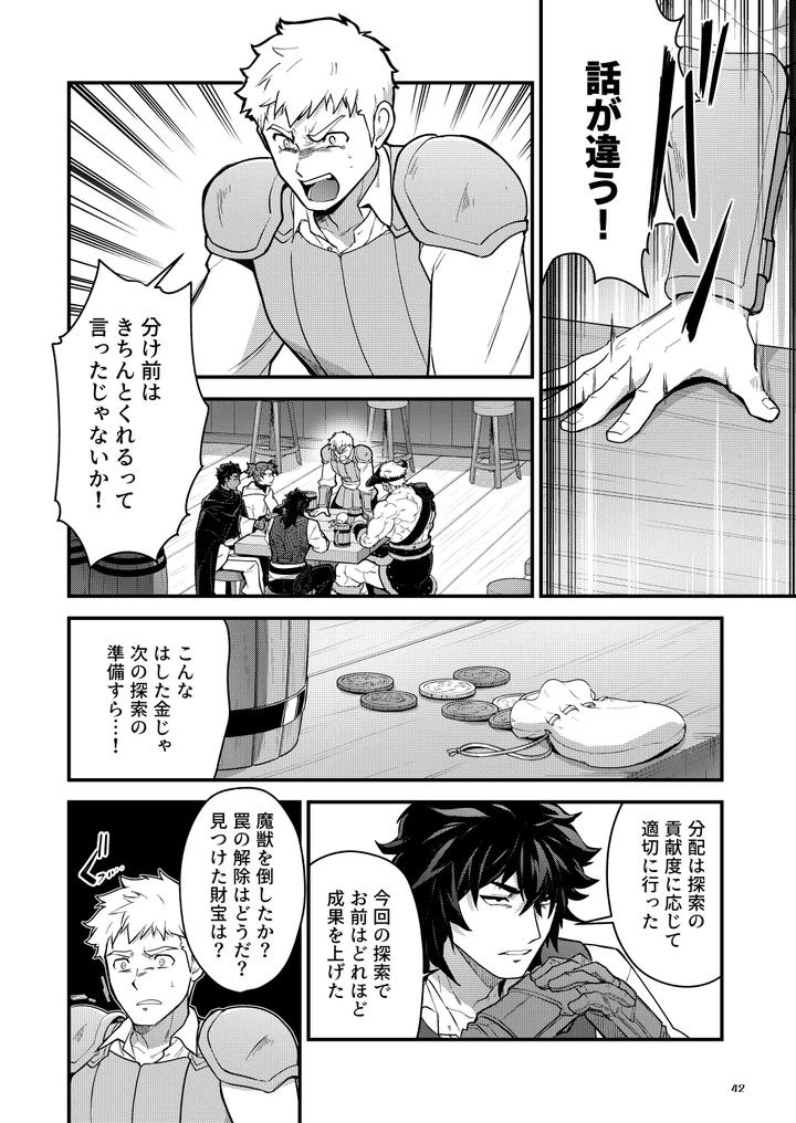 Labyrinth-Of-Lust-A-Newbie-Explorer-With-The-Job-Name-Onaho-Is-Trained-Leveled-By-His-Companions-To-Become-A-Lv99-Human-Toilet-By-Seiitaishogun-Itkz-Jp page 41