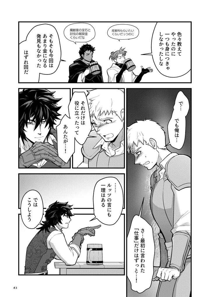 Labyrinth-Of-Lust-A-Newbie-Explorer-With-The-Job-Name-Onaho-Is-Trained-Leveled-By-His-Companions-To-Become-A-Lv99-Human-Toilet-By-Seiitaishogun-Itkz-Jp page 42