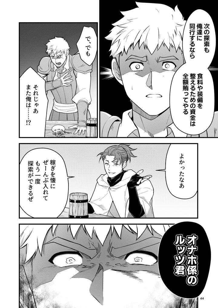 Labyrinth-Of-Lust-A-Newbie-Explorer-With-The-Job-Name-Onaho-Is-Trained-Leveled-By-His-Companions-To-Become-A-Lv99-Human-Toilet-By-Seiitaishogun-Itkz-Jp page 43
