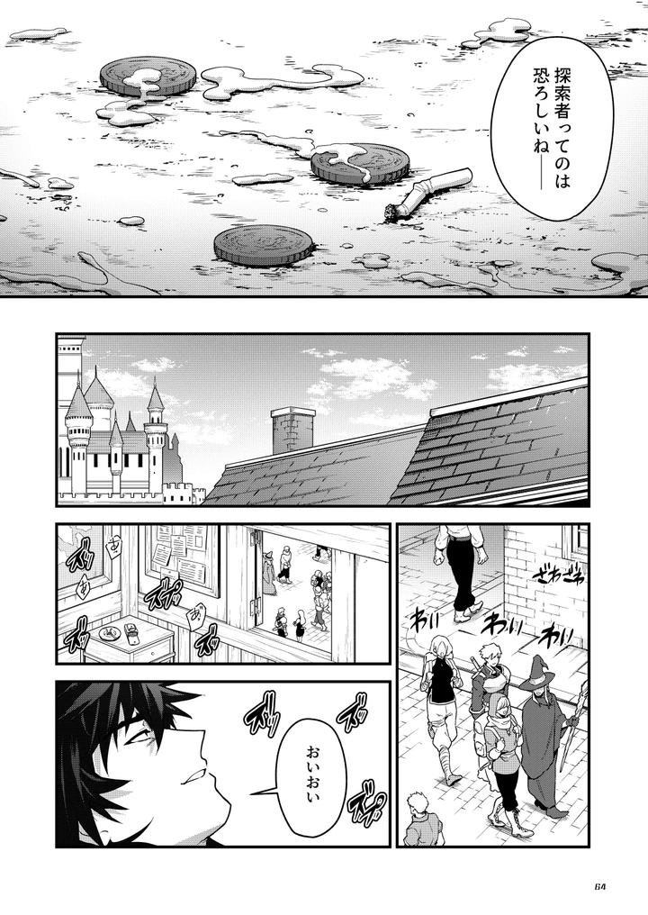 Labyrinth-Of-Lust-A-Newbie-Explorer-With-The-Job-Name-Onaho-Is-Trained-Leveled-By-His-Companions-To-Become-A-Lv99-Human-Toilet-By-Seiitaishogun-Itkz-Jp page 63