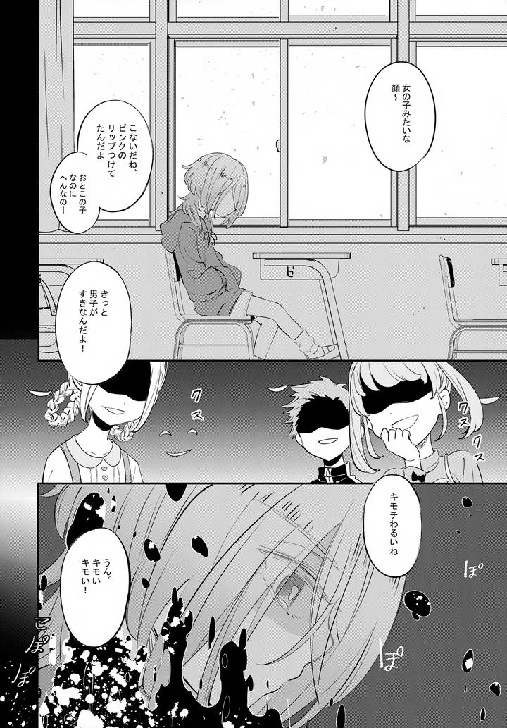 Lamacchiato-By-Chocoparfait-Amai-Choco-Jp page 3