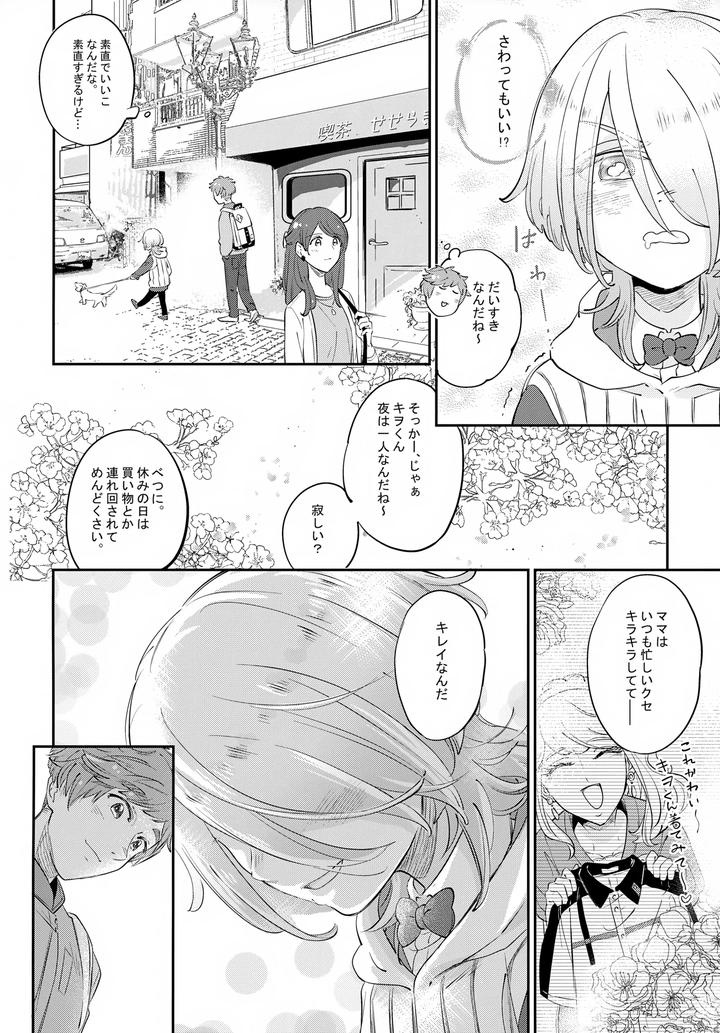 Lamacchiato-By-Chocoparfait-Amai-Choco-Jp page 9