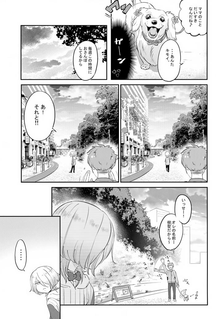 Lamacchiato-By-Chocoparfait-Amai-Choco-Jp page 10