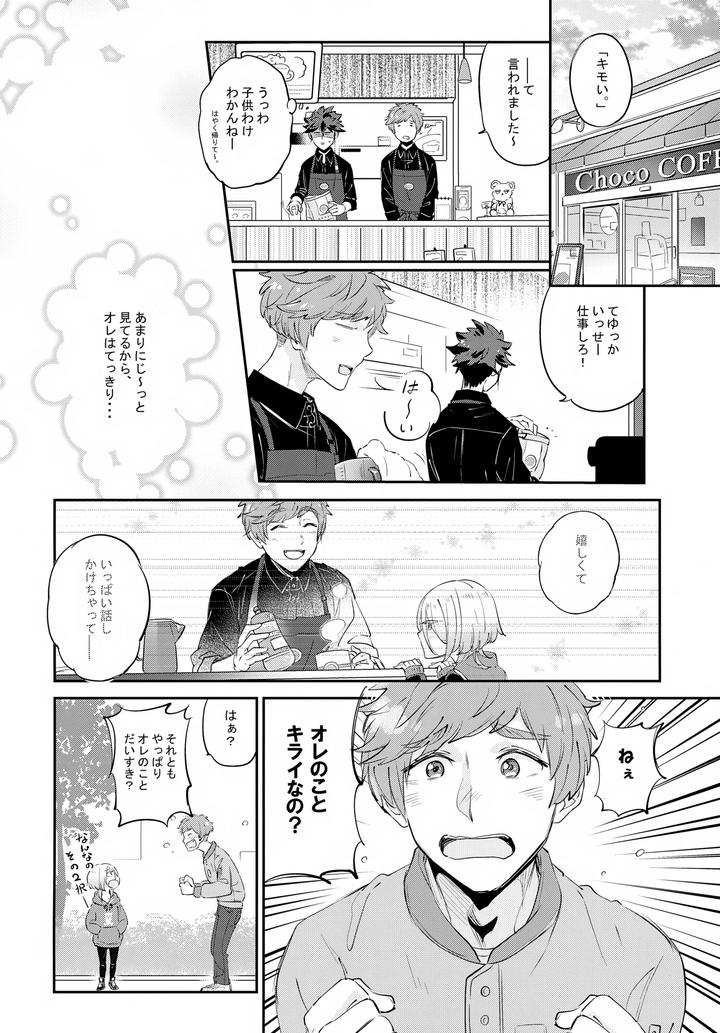 Lamacchiato-By-Chocoparfait-Amai-Choco-Jp page 11
