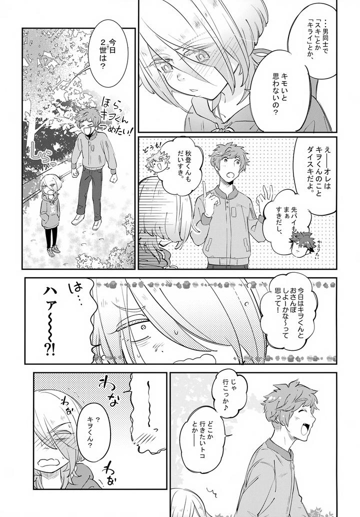 Lamacchiato-By-Chocoparfait-Amai-Choco-Jp page 12