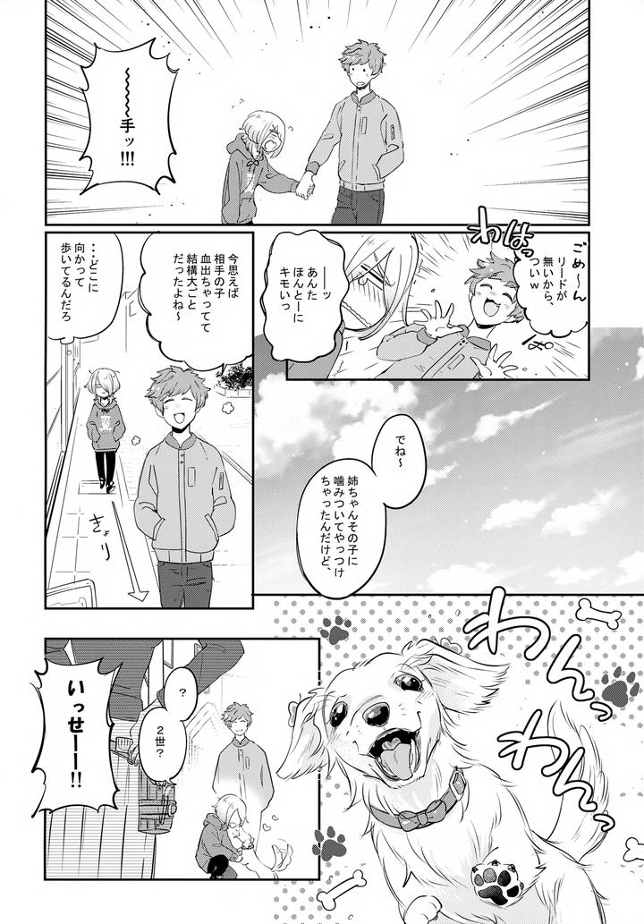 Lamacchiato-By-Chocoparfait-Amai-Choco-Jp page 13