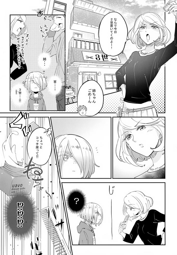 Lamacchiato-By-Chocoparfait-Amai-Choco-Jp page 14