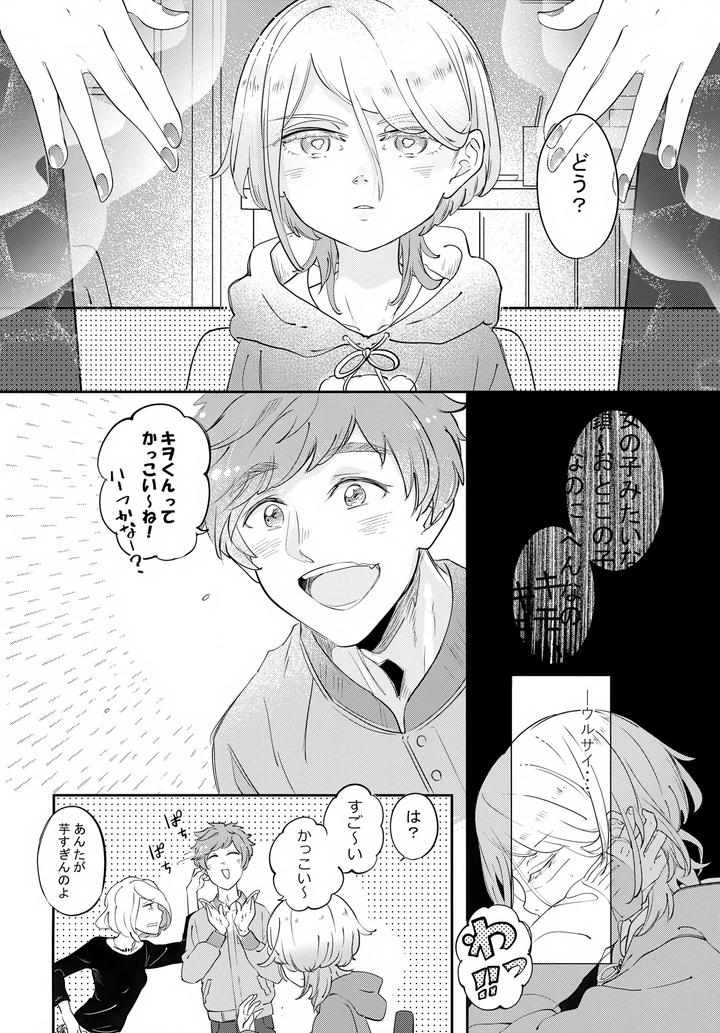 Lamacchiato-By-Chocoparfait-Amai-Choco-Jp page 15