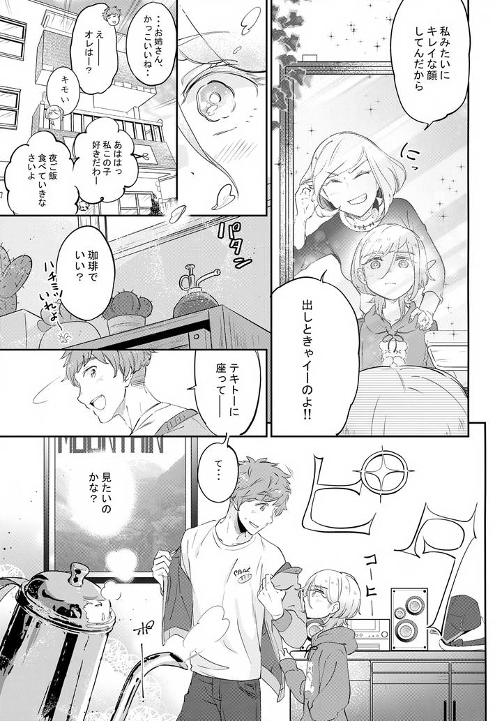 Lamacchiato-By-Chocoparfait-Amai-Choco-Jp page 16