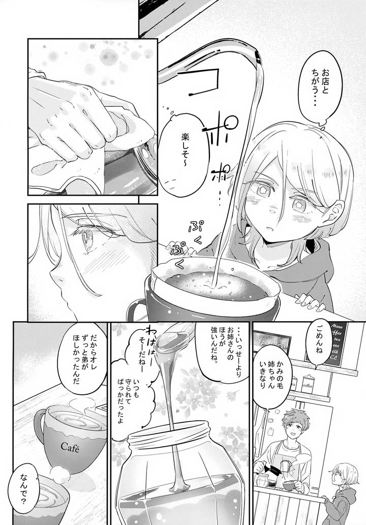 Lamacchiato-By-Chocoparfait-Amai-Choco-Jp page 17