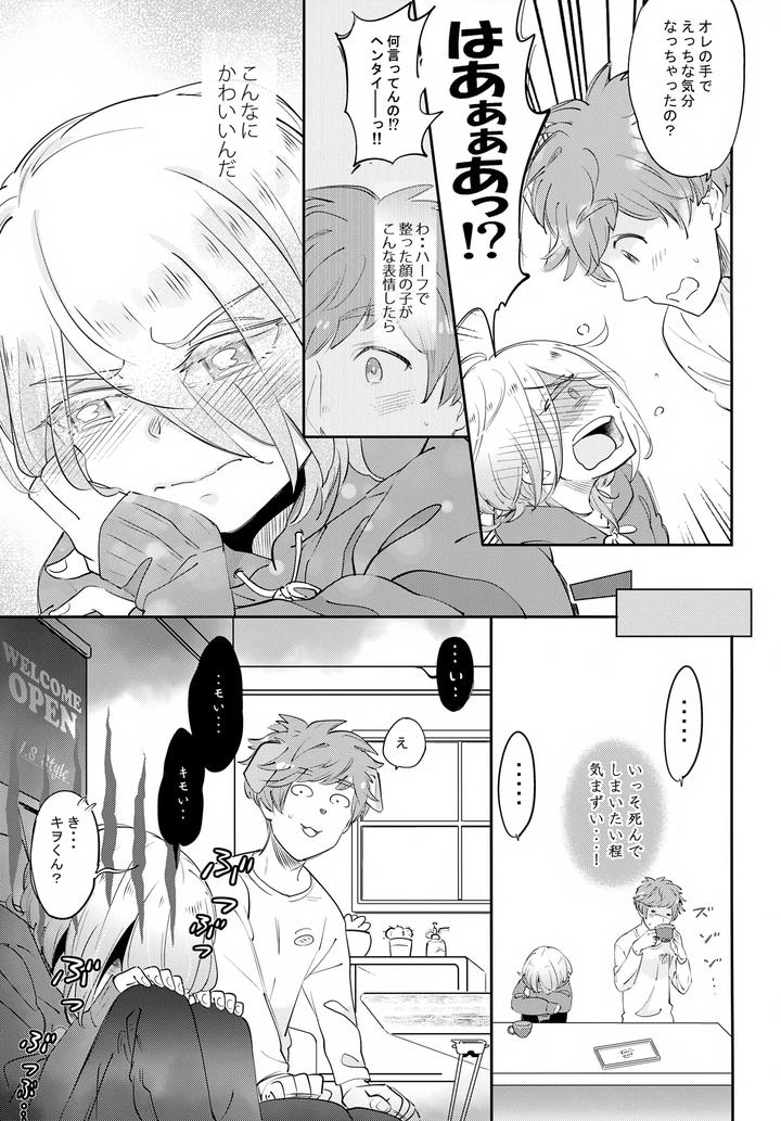 Lamacchiato-By-Chocoparfait-Amai-Choco-Jp page 20