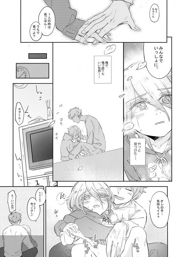 Lamacchiato-By-Chocoparfait-Amai-Choco-Jp page 24