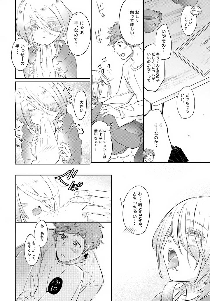 Lamacchiato-By-Chocoparfait-Amai-Choco-Jp page 25