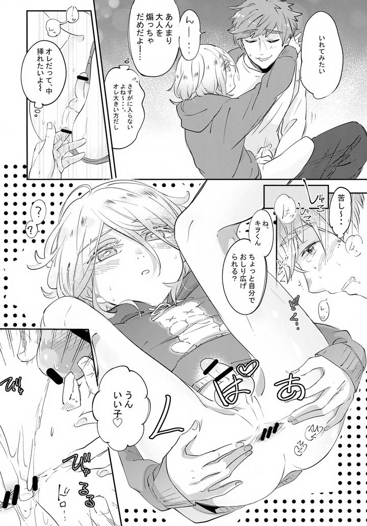 Lamacchiato-By-Chocoparfait-Amai-Choco-Jp page 29