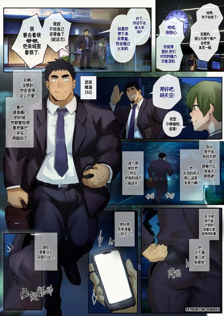 Late-Night-Encounter-With-The-Grandfather-Of-The-Younger-Generation-By-Robokeh-Uncensored-Chn page 3