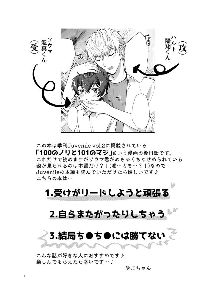 Lead-Sareppanashi-Nante-Iya-By-Ziploc-Yamachan-Jp page 2