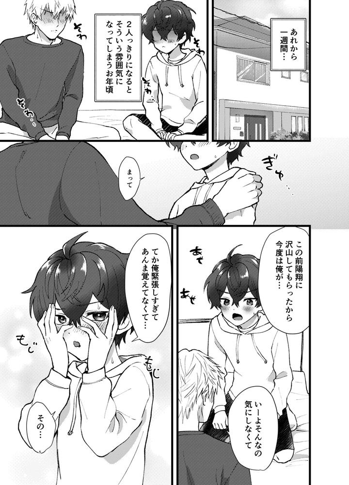 Lead-Sareppanashi-Nante-Iya-By-Ziploc-Yamachan-Jp page 4