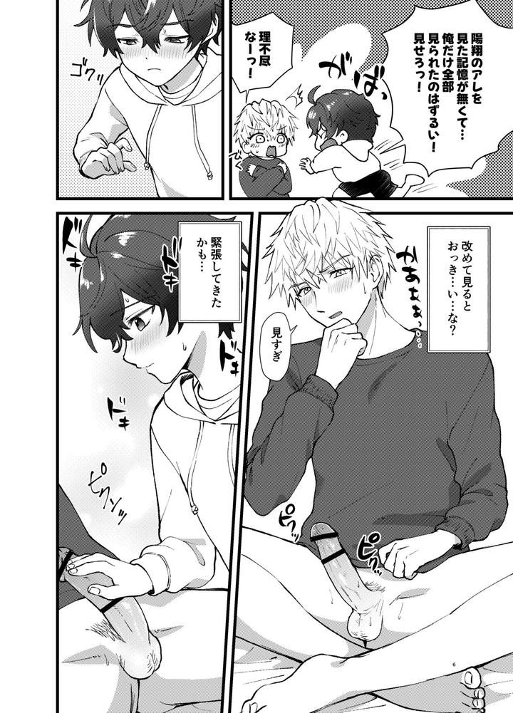 Lead-Sareppanashi-Nante-Iya-By-Ziploc-Yamachan-Jp page 5