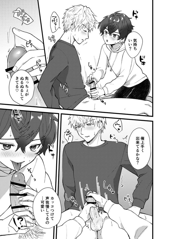 Lead-Sareppanashi-Nante-Iya-By-Ziploc-Yamachan-Jp page 6