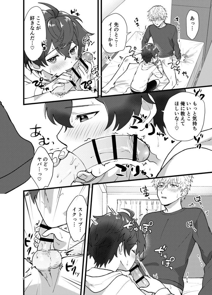Lead-Sareppanashi-Nante-Iya-By-Ziploc-Yamachan-Jp page 7