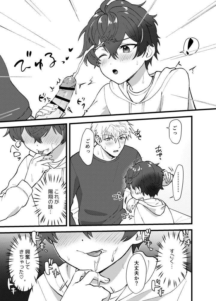 Lead-Sareppanashi-Nante-Iya-By-Ziploc-Yamachan-Jp page 8