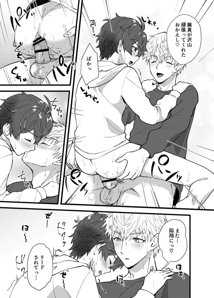 Lead-Sareppanashi-Nante-Iya-By-Ziploc-Yamachan-Jp page 12