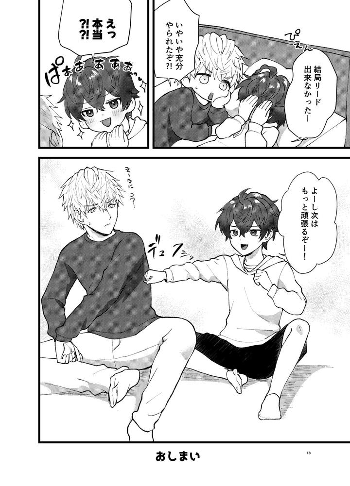 Lead-Sareppanashi-Nante-Iya-By-Ziploc-Yamachan-Jp page 17