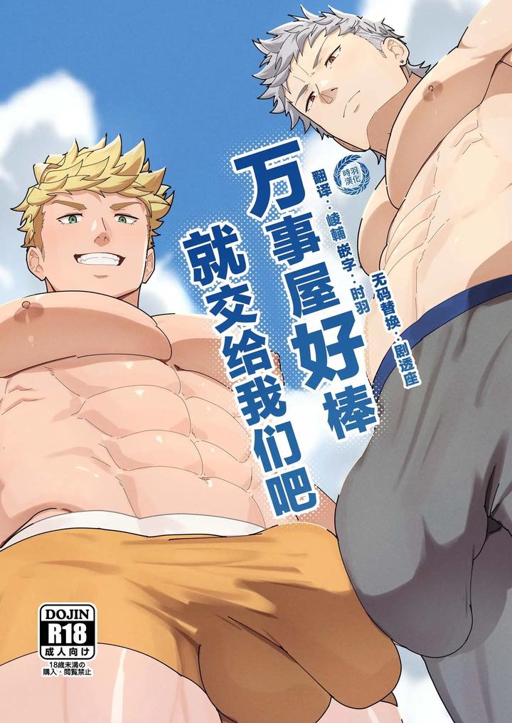 Leave-It-To-Your-Handymans-Tools-By-Pulin-Nabe-Kakenari-Uncensored-Chn page 2