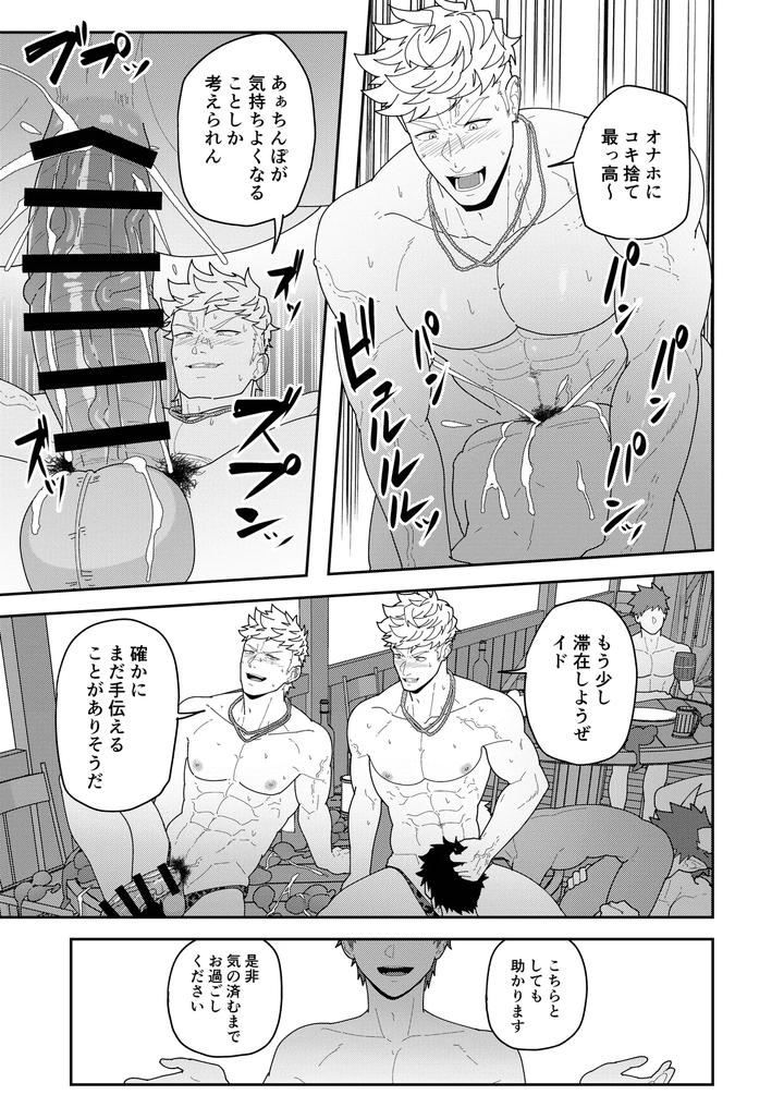 Leave-It-To-Your-Handymans-Tools-By-Pulin-Nabe-Kakenari-Uncensored-Jp page 29