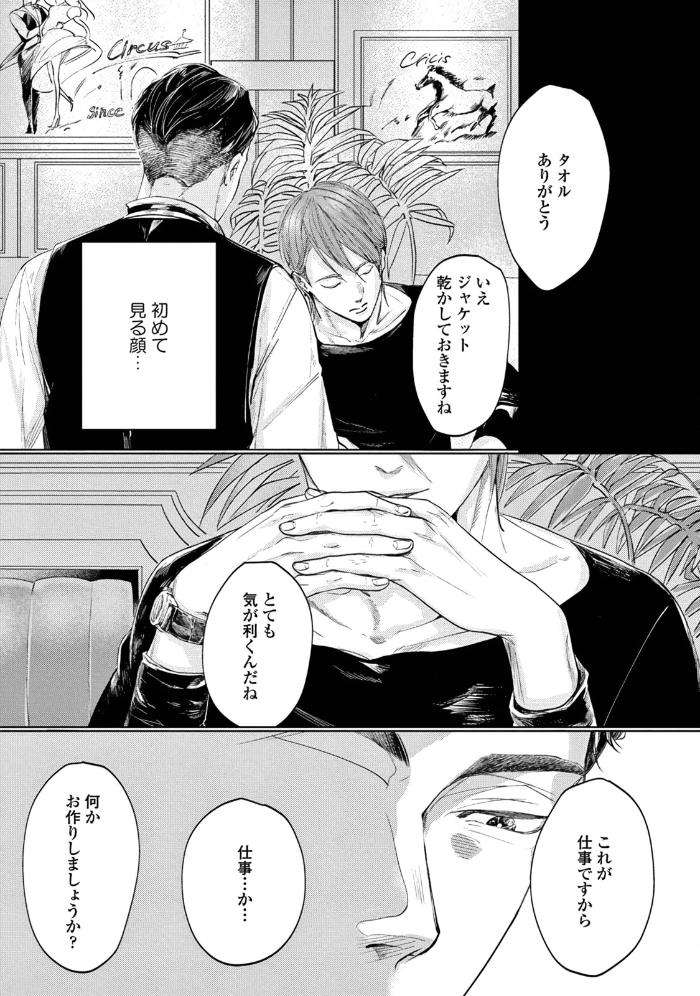 Leave-Your-Marks-On-My-Back-By-Nishimoto-Rou-Jp page 11