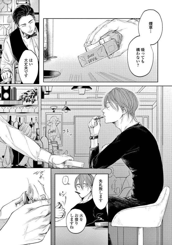Leave-Your-Marks-On-My-Back-By-Nishimoto-Rou-Jp page 12