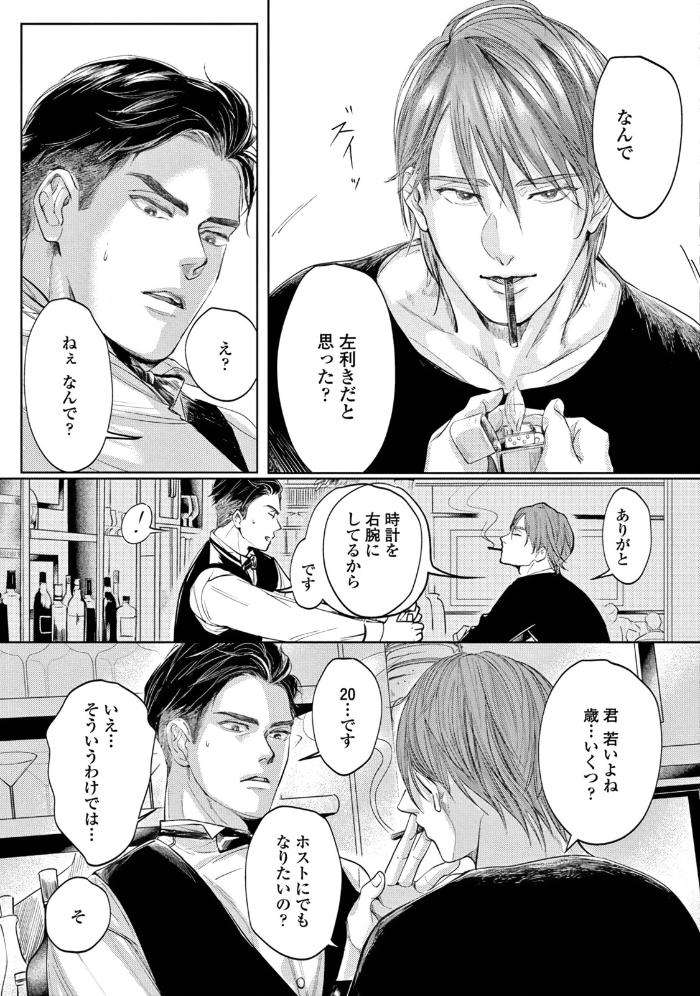 Leave-Your-Marks-On-My-Back-By-Nishimoto-Rou-Jp page 13