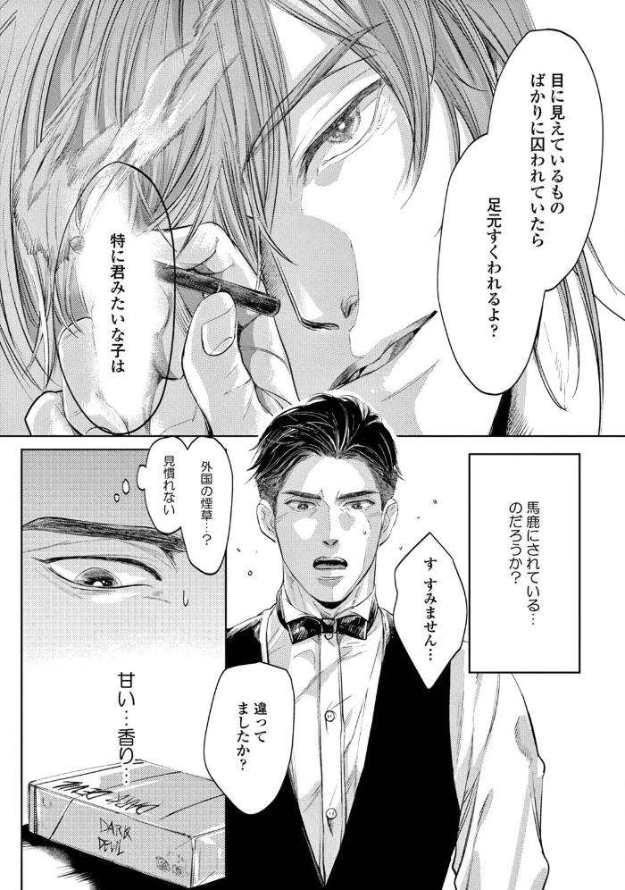 Leave-Your-Marks-On-My-Back-By-Nishimoto-Rou-Jp page 14