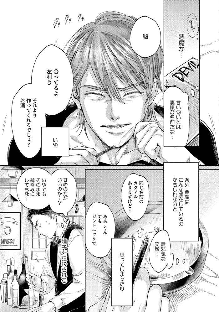 Leave-Your-Marks-On-My-Back-By-Nishimoto-Rou-Jp page 15