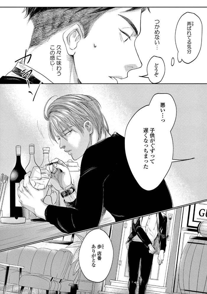Leave-Your-Marks-On-My-Back-By-Nishimoto-Rou-Jp page 16