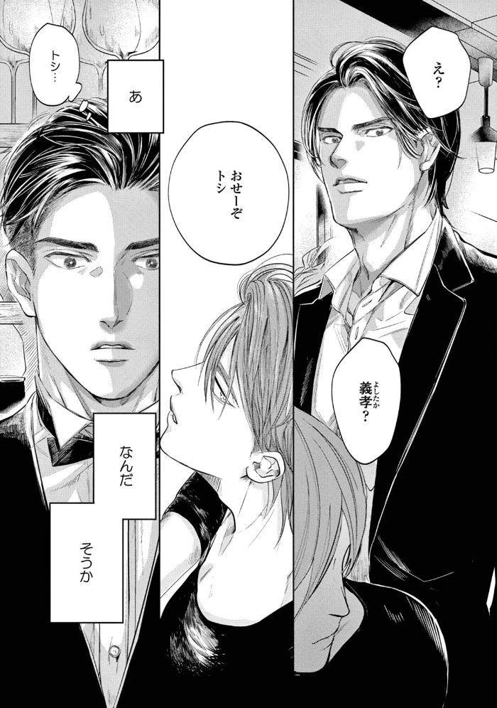 Leave-Your-Marks-On-My-Back-By-Nishimoto-Rou-Jp page 17