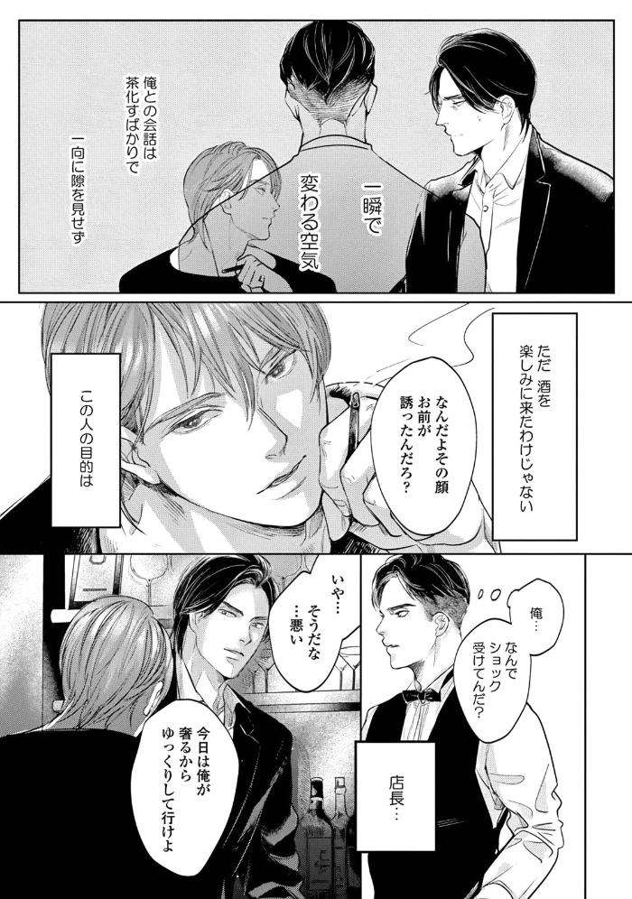 Leave-Your-Marks-On-My-Back-By-Nishimoto-Rou-Jp page 18