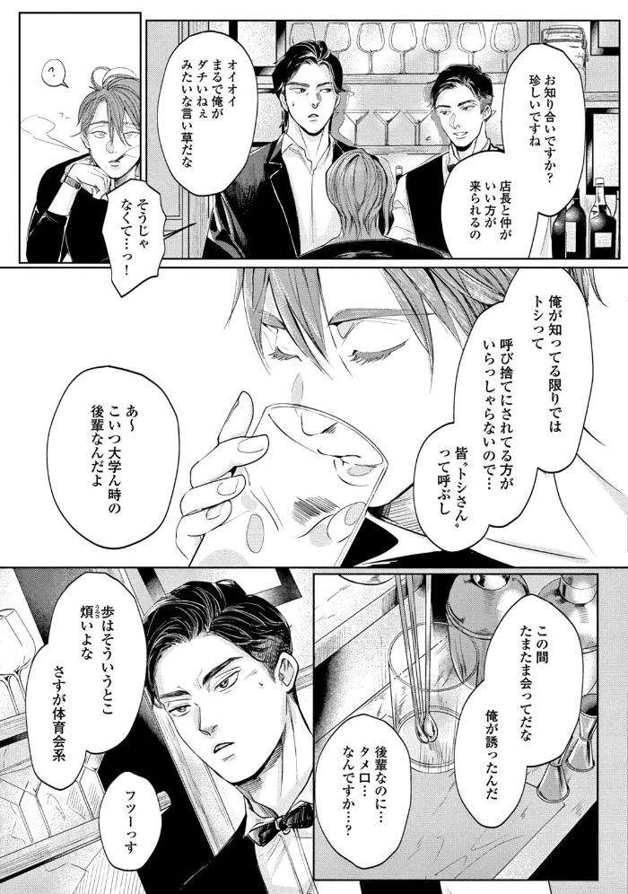 Leave-Your-Marks-On-My-Back-By-Nishimoto-Rou-Jp page 19