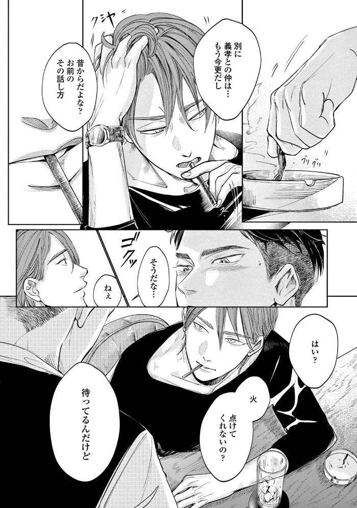 Leave-Your-Marks-On-My-Back-By-Nishimoto-Rou-Jp page 20