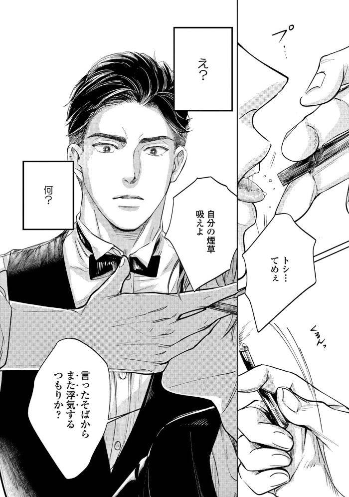 Leave-Your-Marks-On-My-Back-By-Nishimoto-Rou-Jp page 22