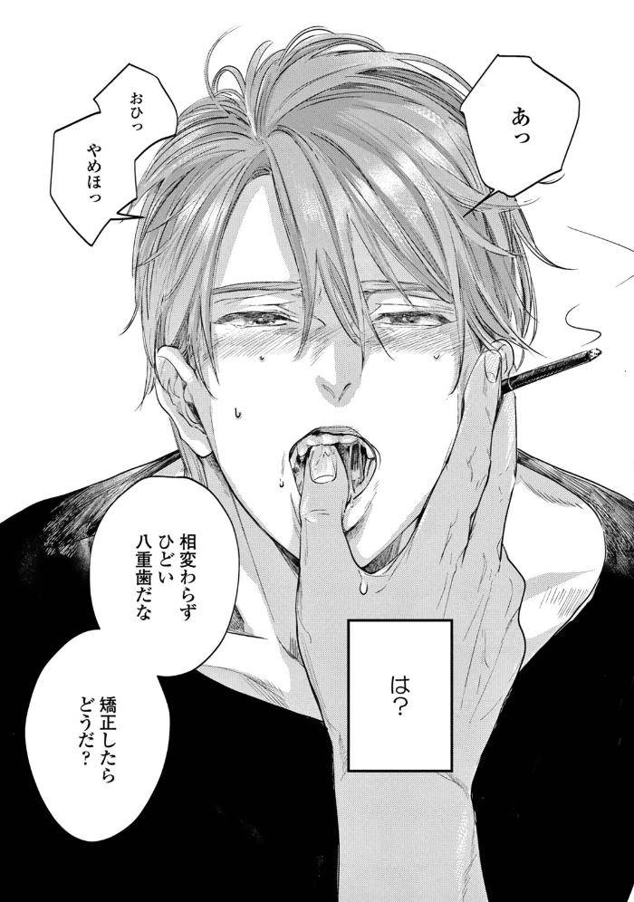Leave-Your-Marks-On-My-Back-By-Nishimoto-Rou-Jp page 23