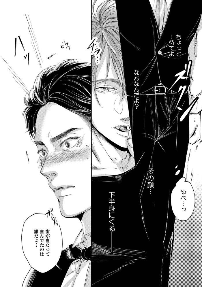 Leave-Your-Marks-On-My-Back-By-Nishimoto-Rou-Jp page 24